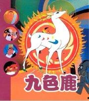 九色鹿图案卡通可爱头像,萌动可爱，唤醒童真时光