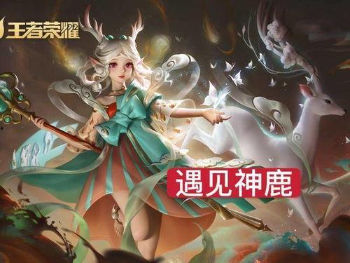 超自然九色神鹿的爆率,揭秘超自然九色神鹿的爆率之谜